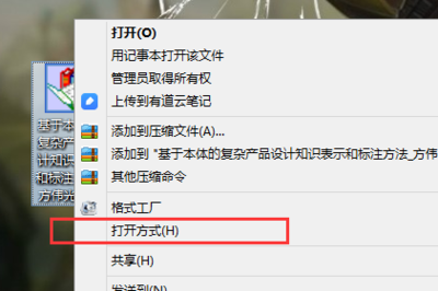 PDF文件圖標變成網頁圖標？簡單幾步輕松改回原來模樣